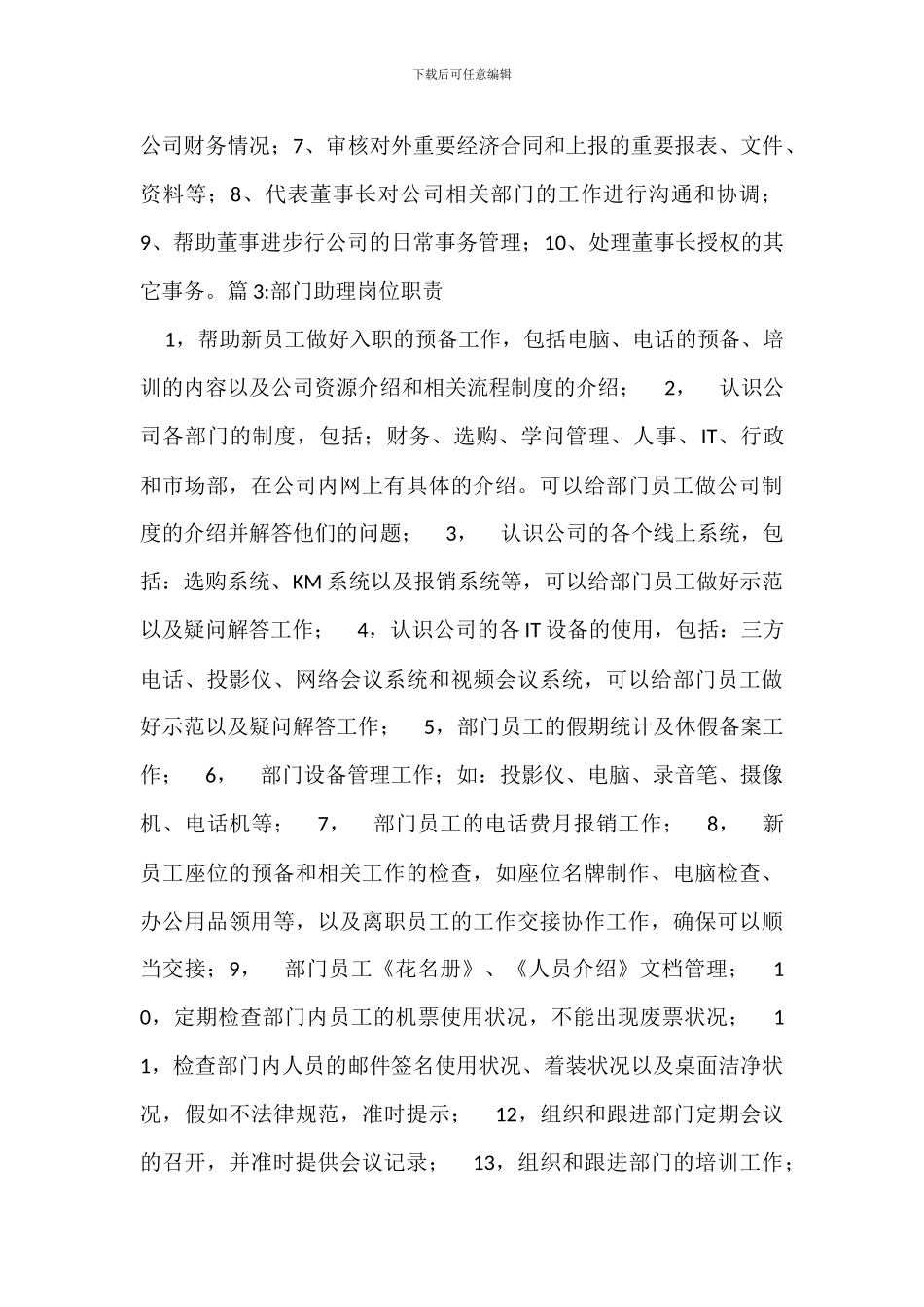 经理助理岗位职责_第2页