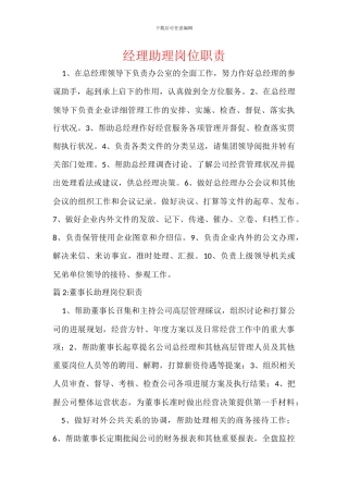 经理助理岗位职责