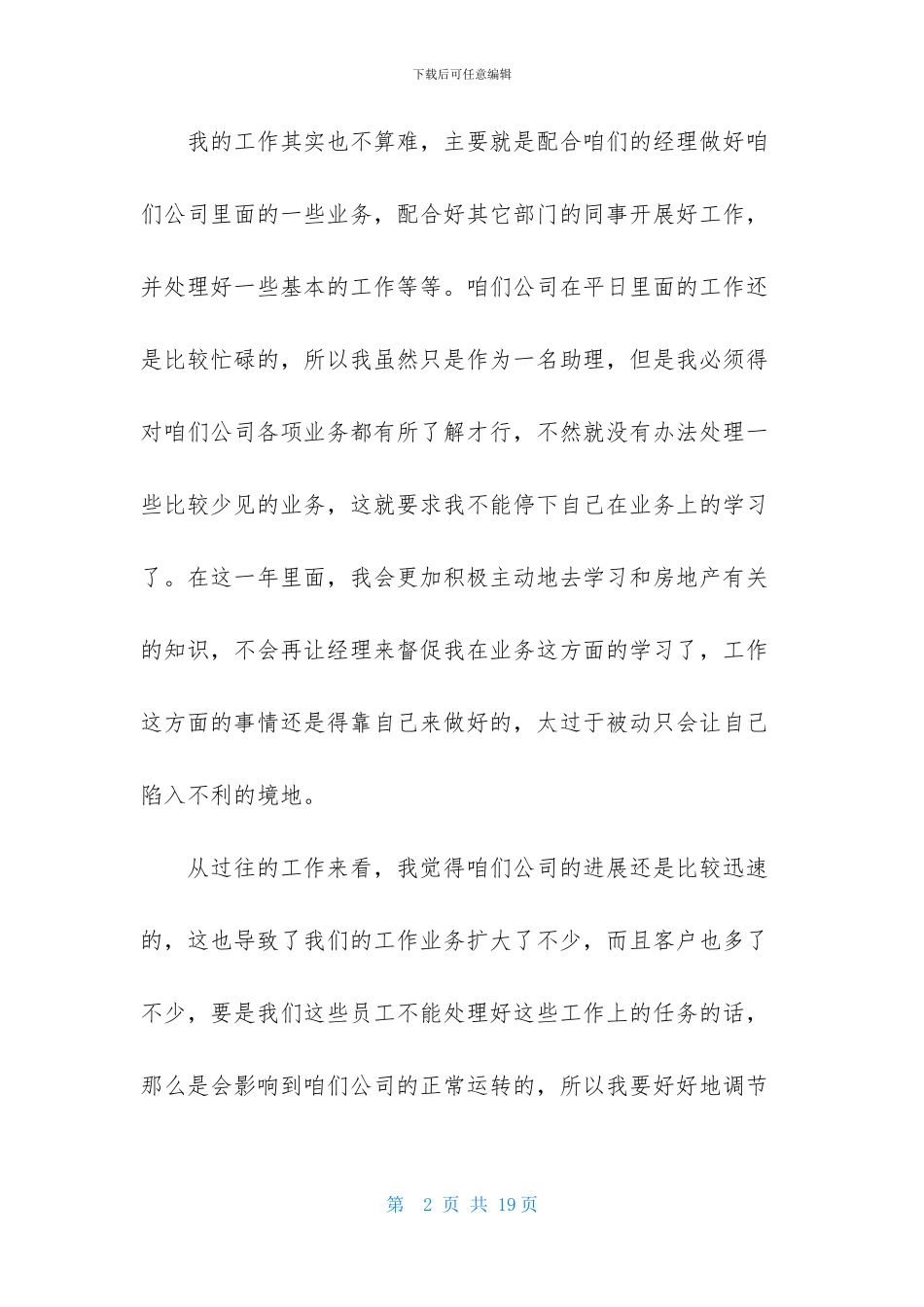 经理助理个人工作计划7篇_第2页