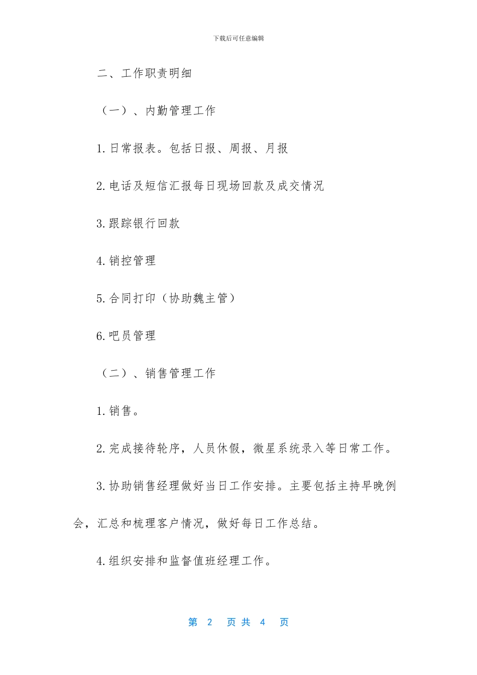 经理助理工作计划_第2页