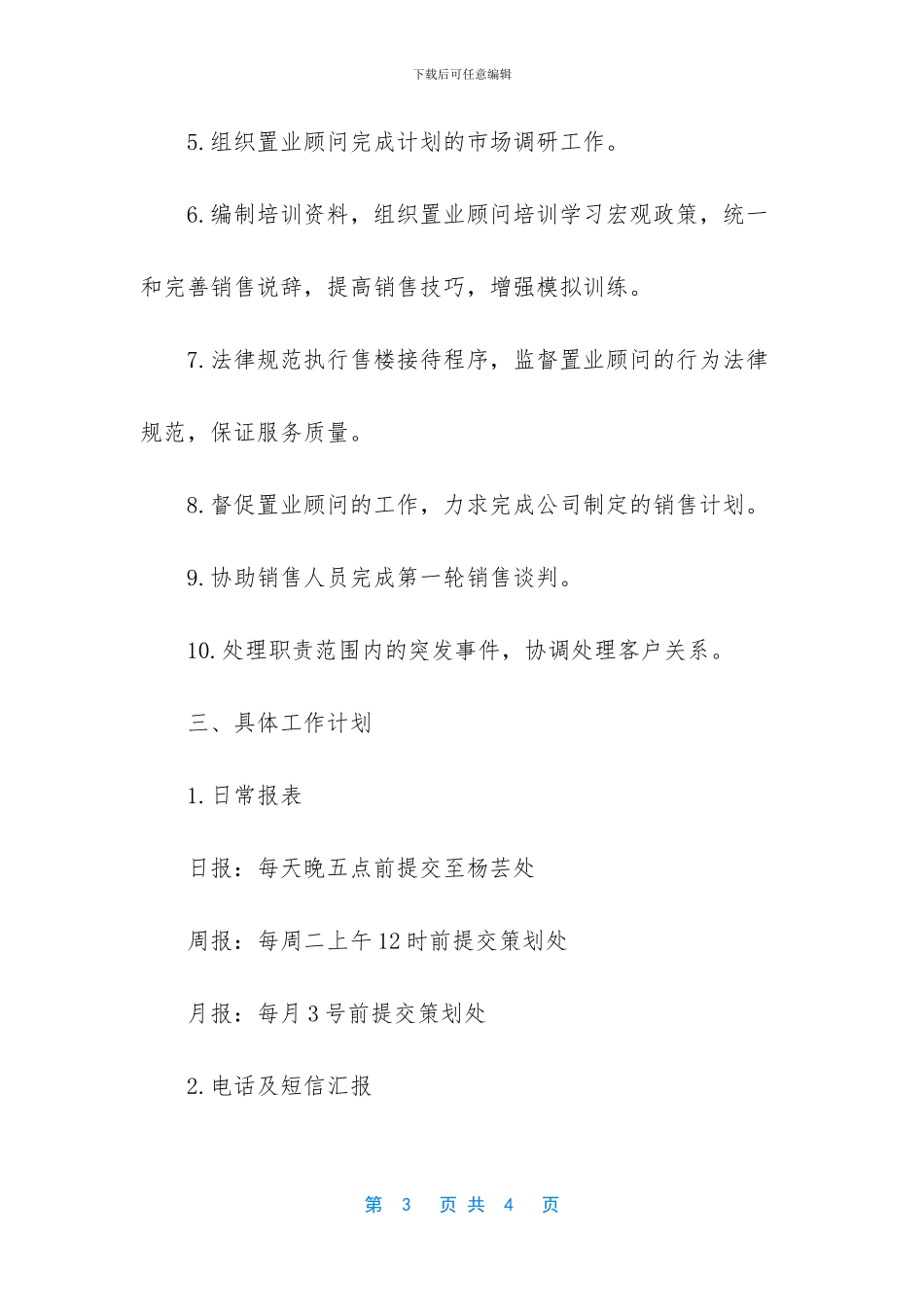 经理助理工作计划_第3页