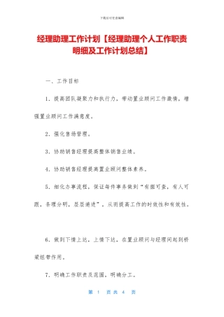 经理助理工作计划