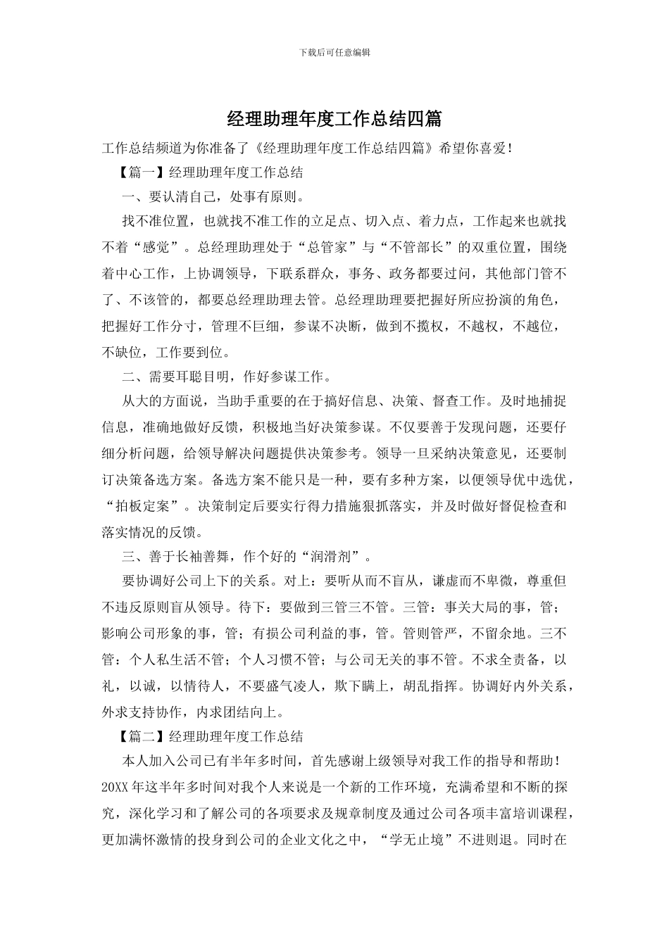 经理助理年度工作总结四篇_第1页