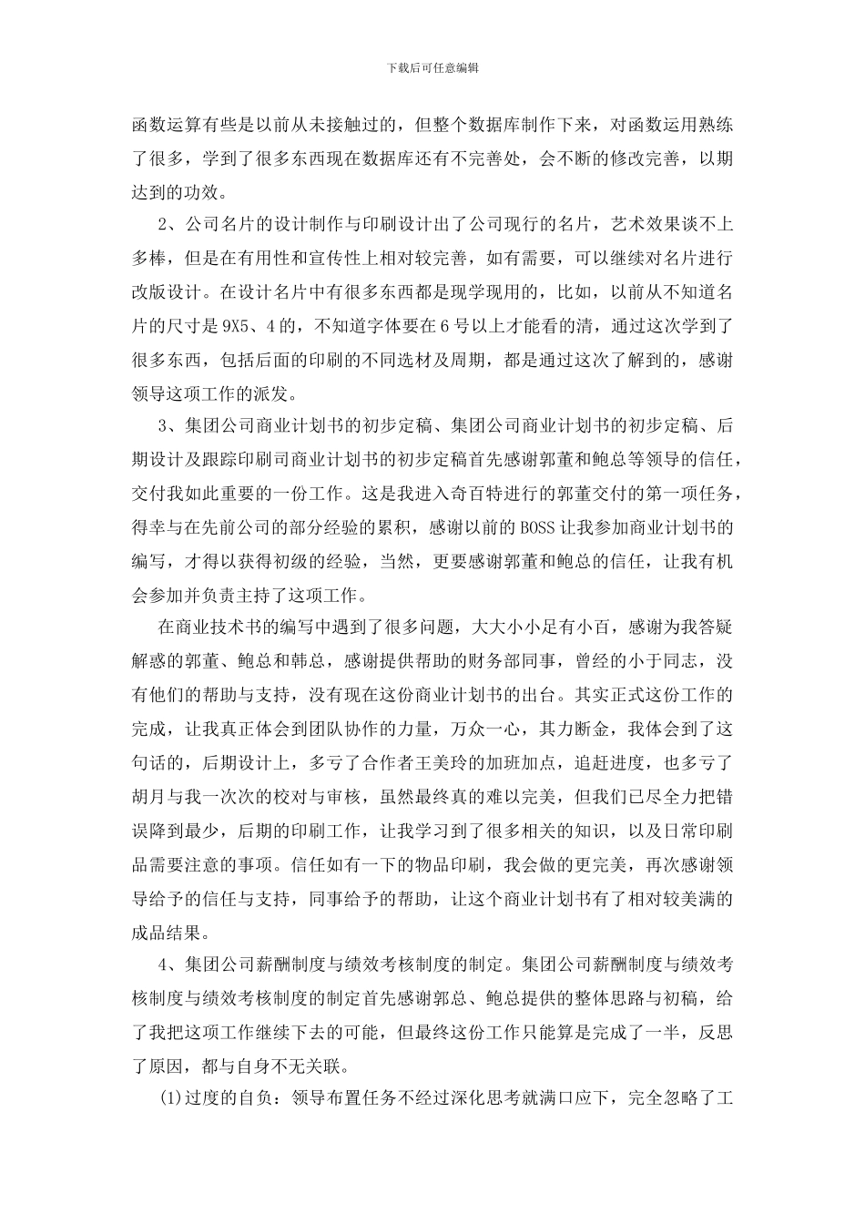 经理助理年度工作总结四篇_第3页