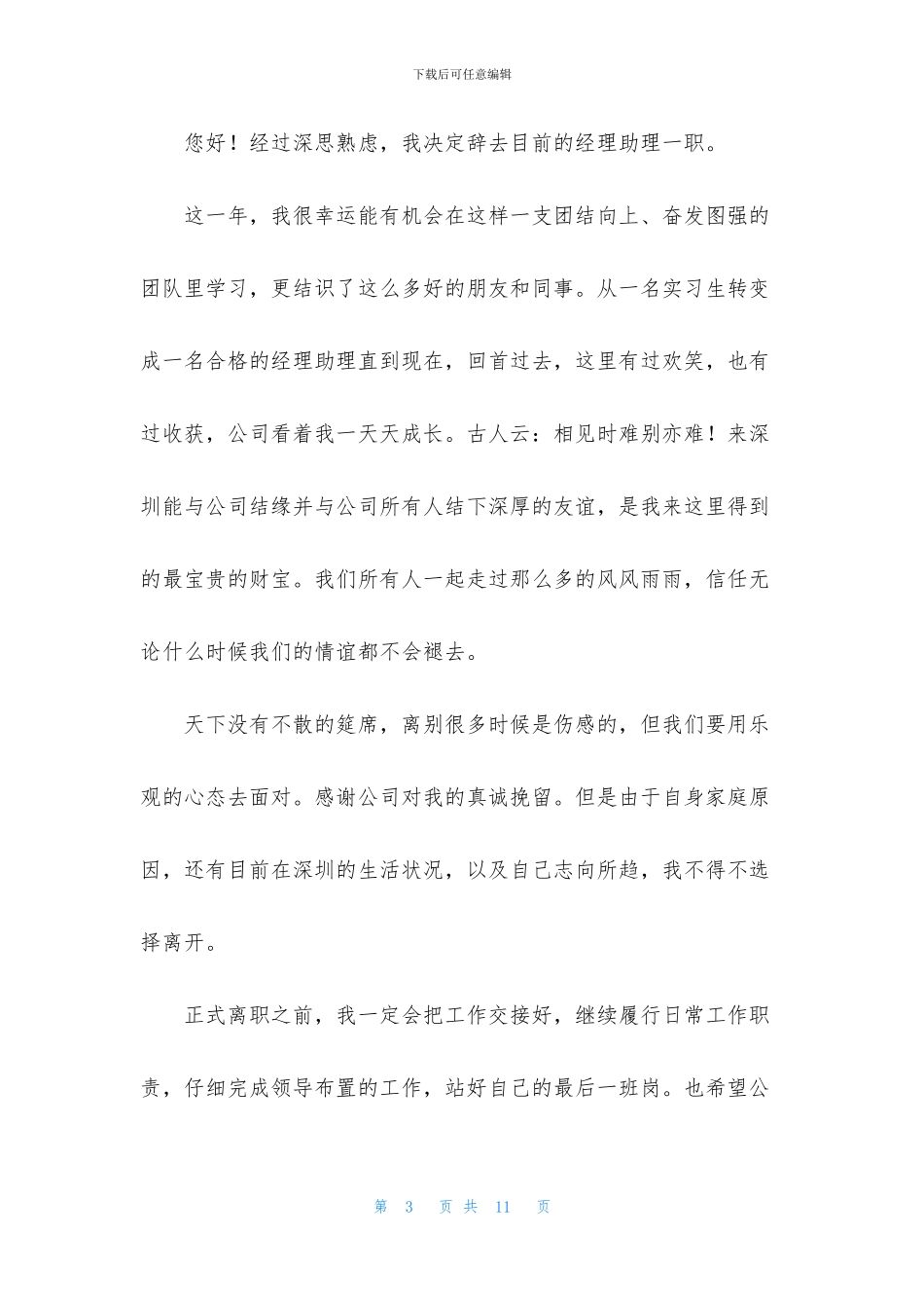 经理助理辞职报告模板六篇_第3页