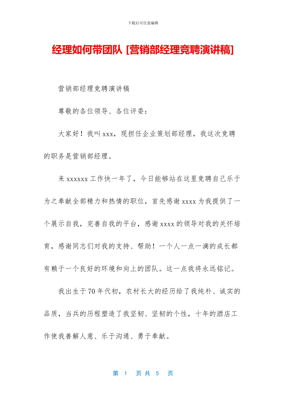 经理如何带团队_第1页