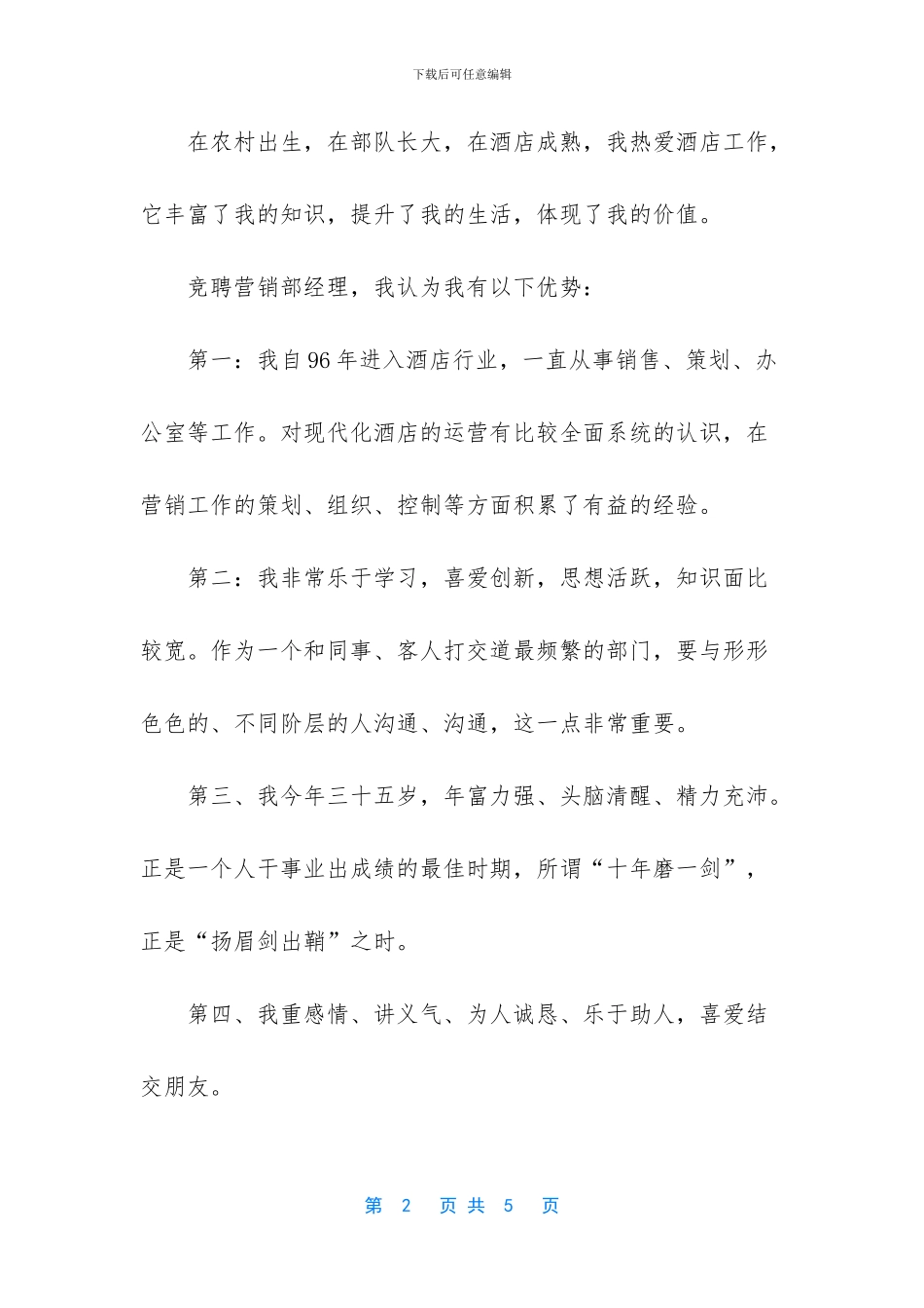 经理如何带团队_第2页