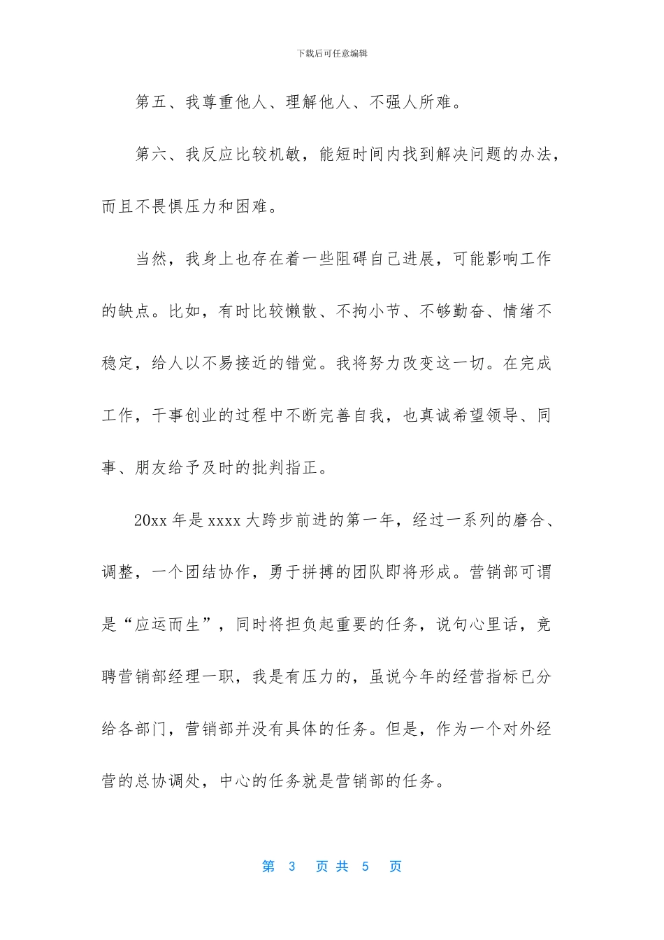 经理如何带团队_第3页