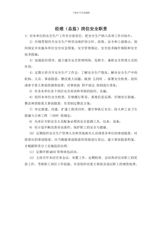 经理岗位安全职责