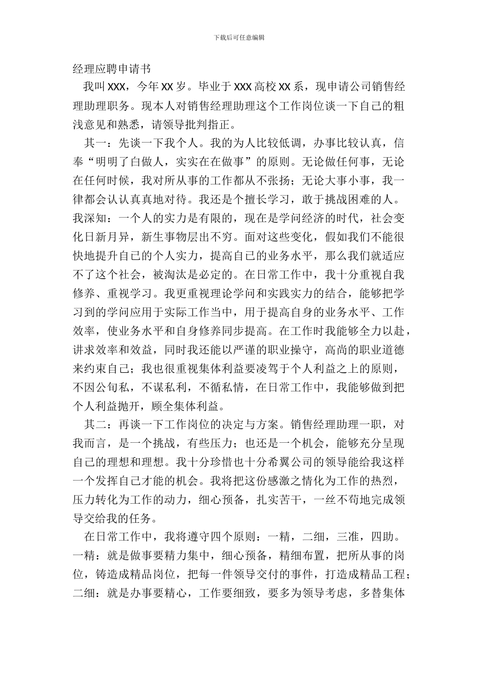 经理应聘申请书_第2页