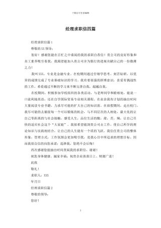 经理求职信四篇