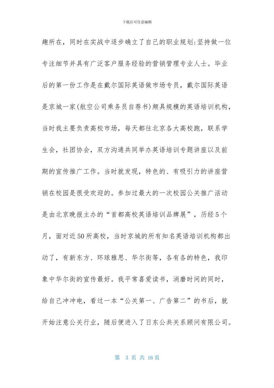 经理求职信模板锦集7篇_第3页