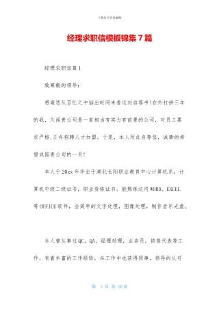 经理求职信模板锦集7篇