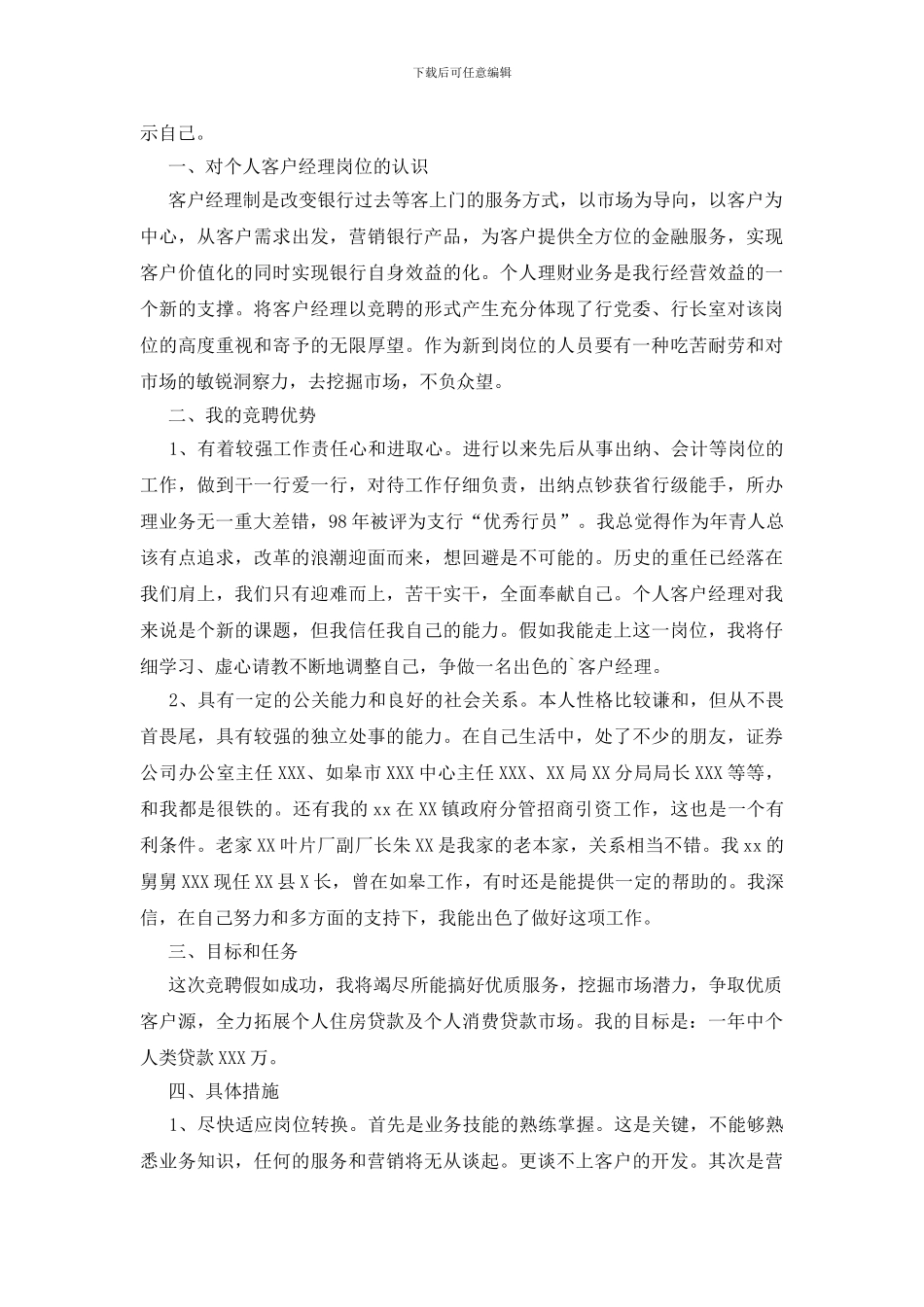 经理求职自我介绍_第2页