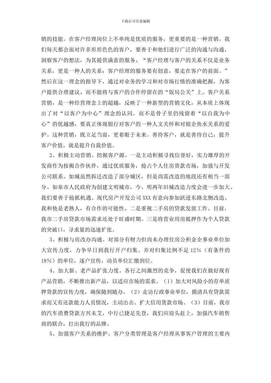 经理求职自我介绍_第3页