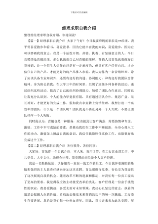 经理求职自我介绍