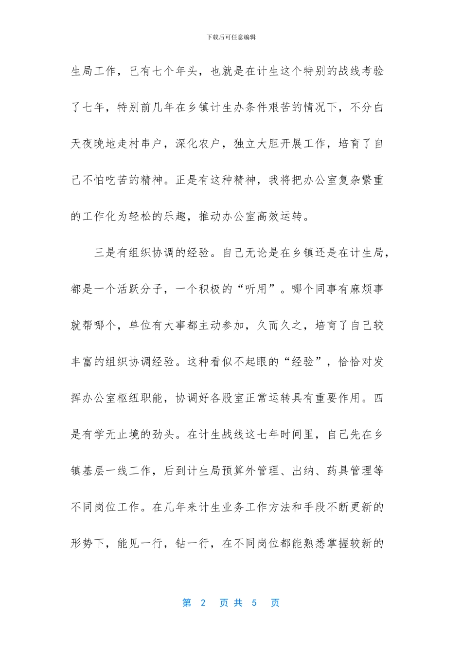 经理竞聘讲演稿_第2页