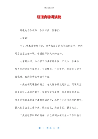 经理竞聘讲演稿