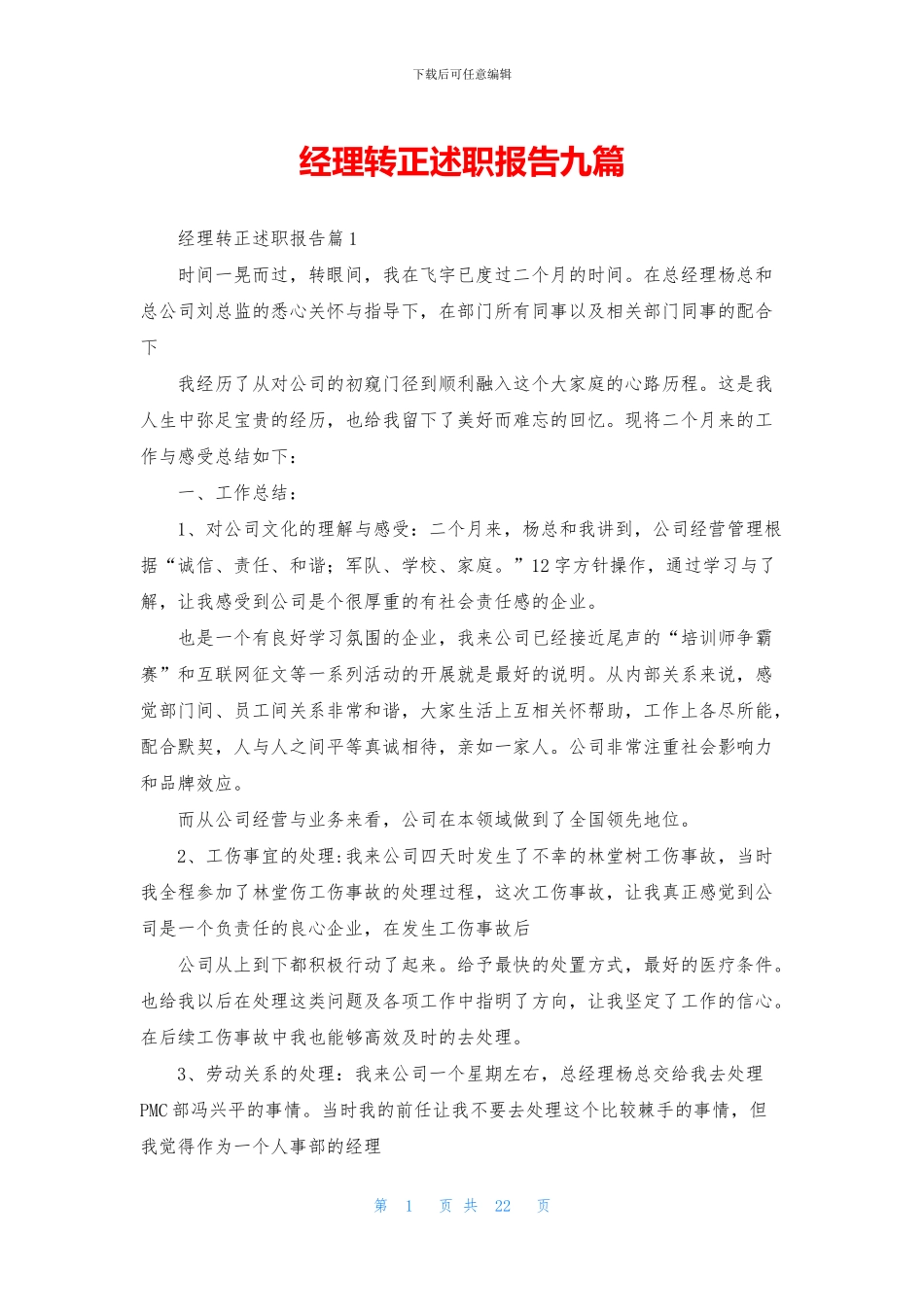 经理转正述职报告九篇_第1页