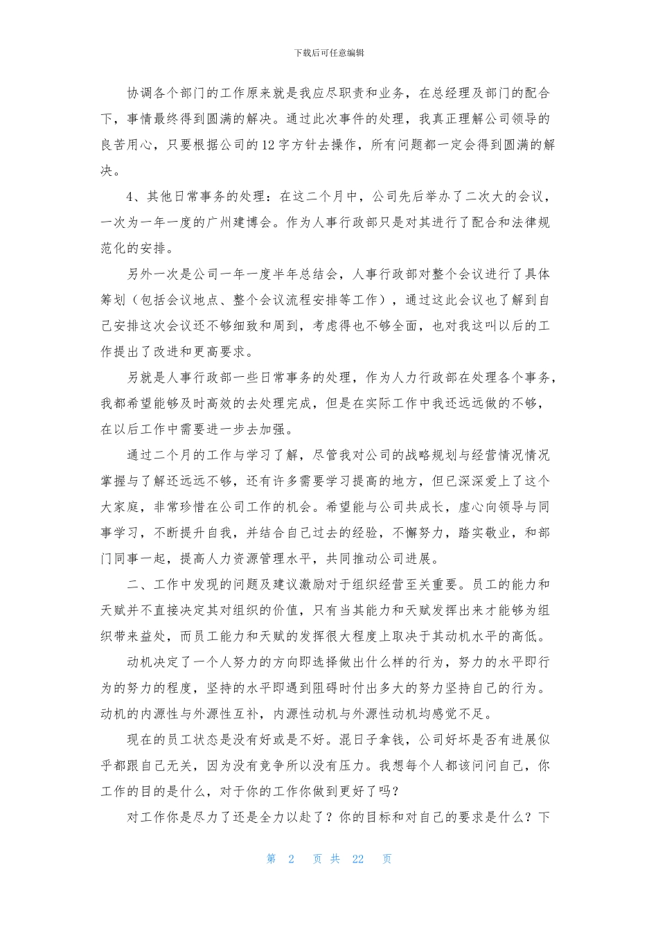 经理转正述职报告九篇_第2页