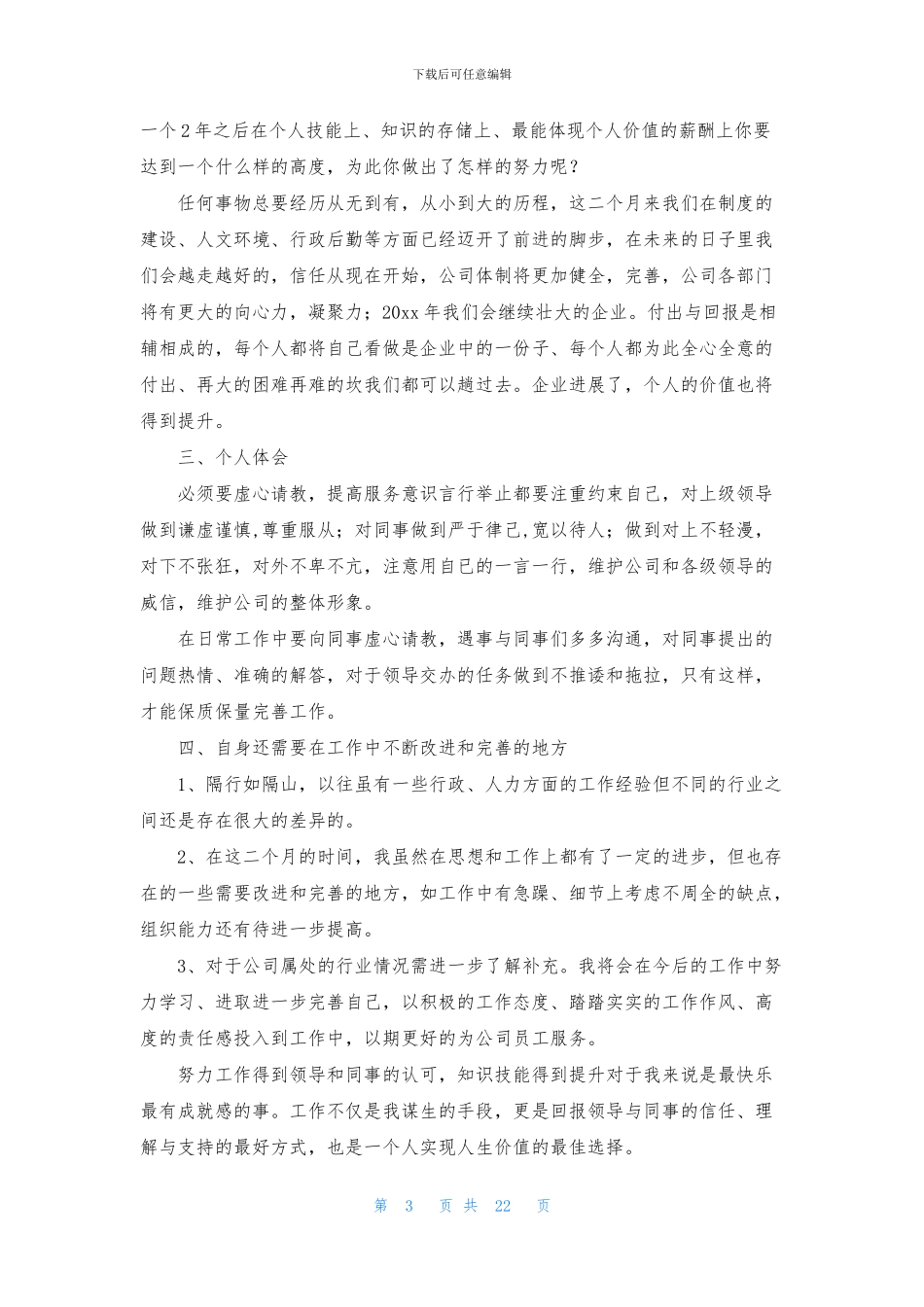 经理转正述职报告九篇_第3页