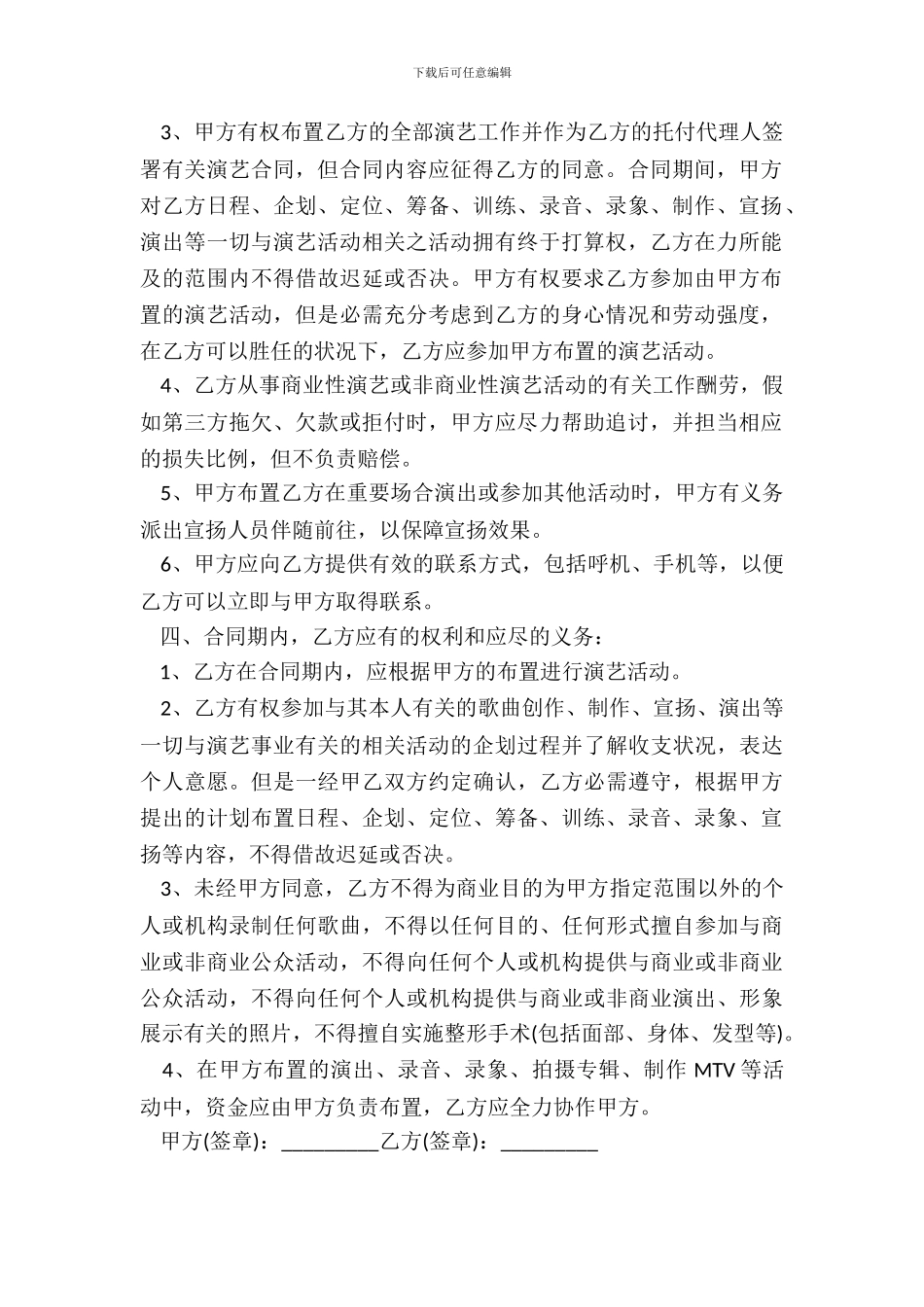 经纪人与艺人合作合同范本_第3页