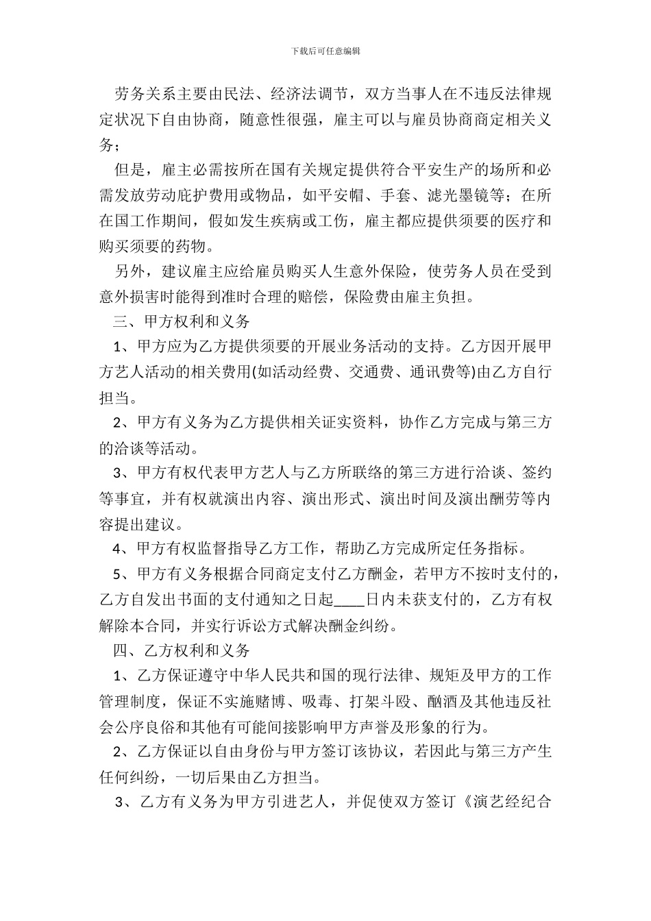 经纪人劳动合同通用版_第3页