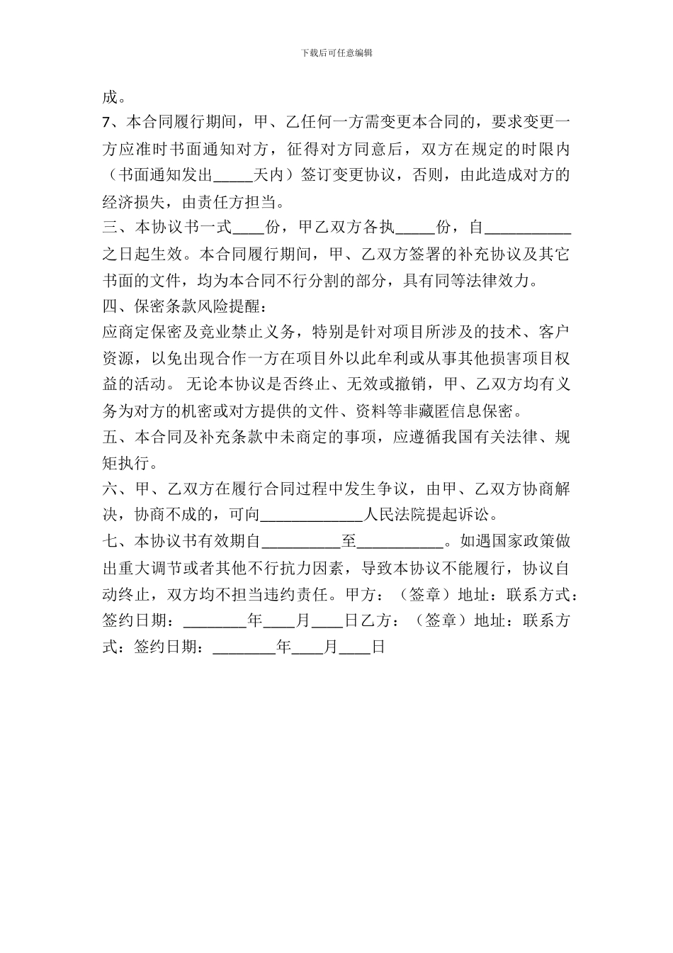 经纪公司合作协议书范本_第3页