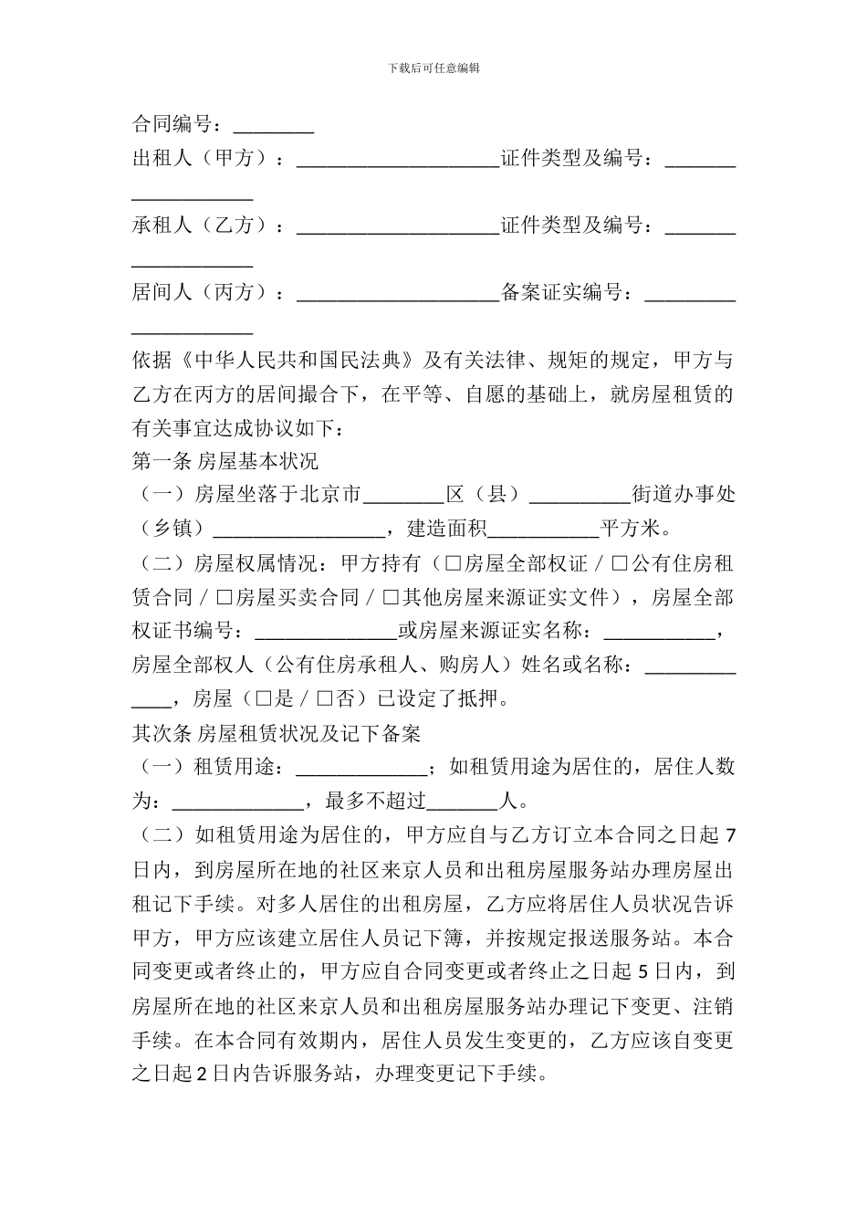 经纪机构房屋出租合同_第2页