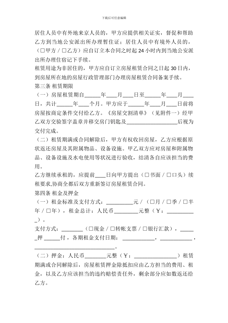 经纪机构房屋出租合同_第3页