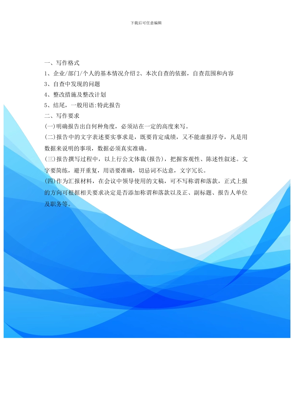 经营业绩审计自查报告_第3页