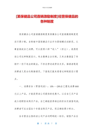 经营保健品的各种制度
