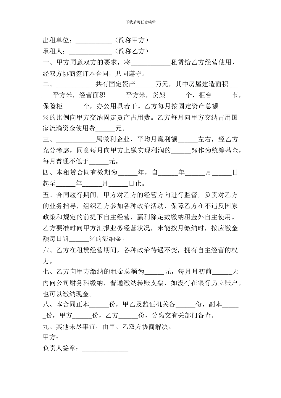 经营出租合同范文_第2页