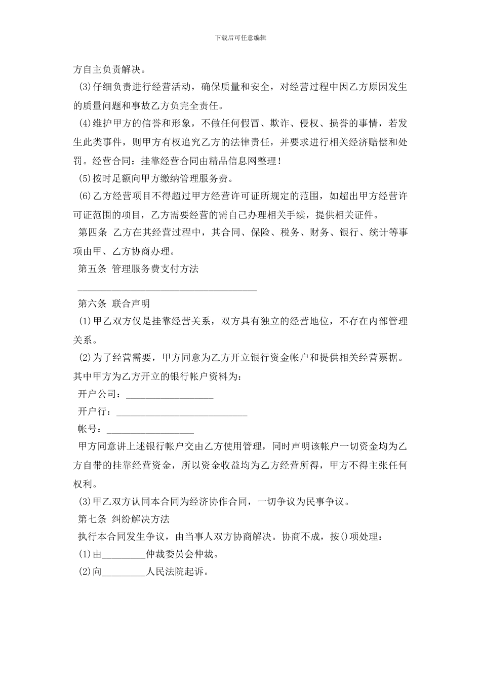 经营合同挂靠经营合同纠纷_第2页