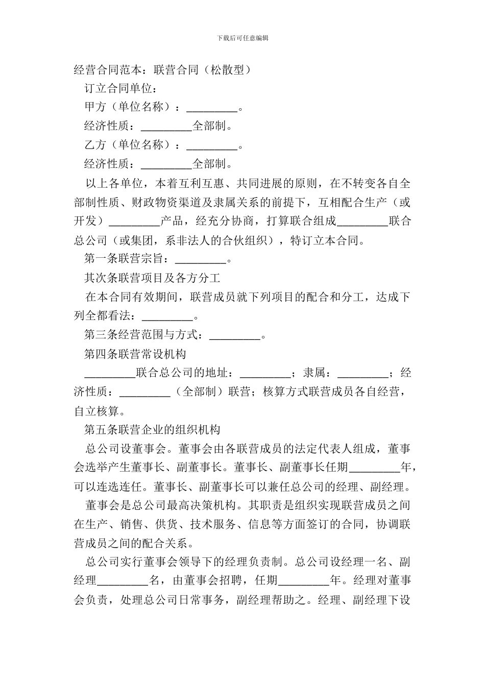 经营合同范本：联营合同_第2页