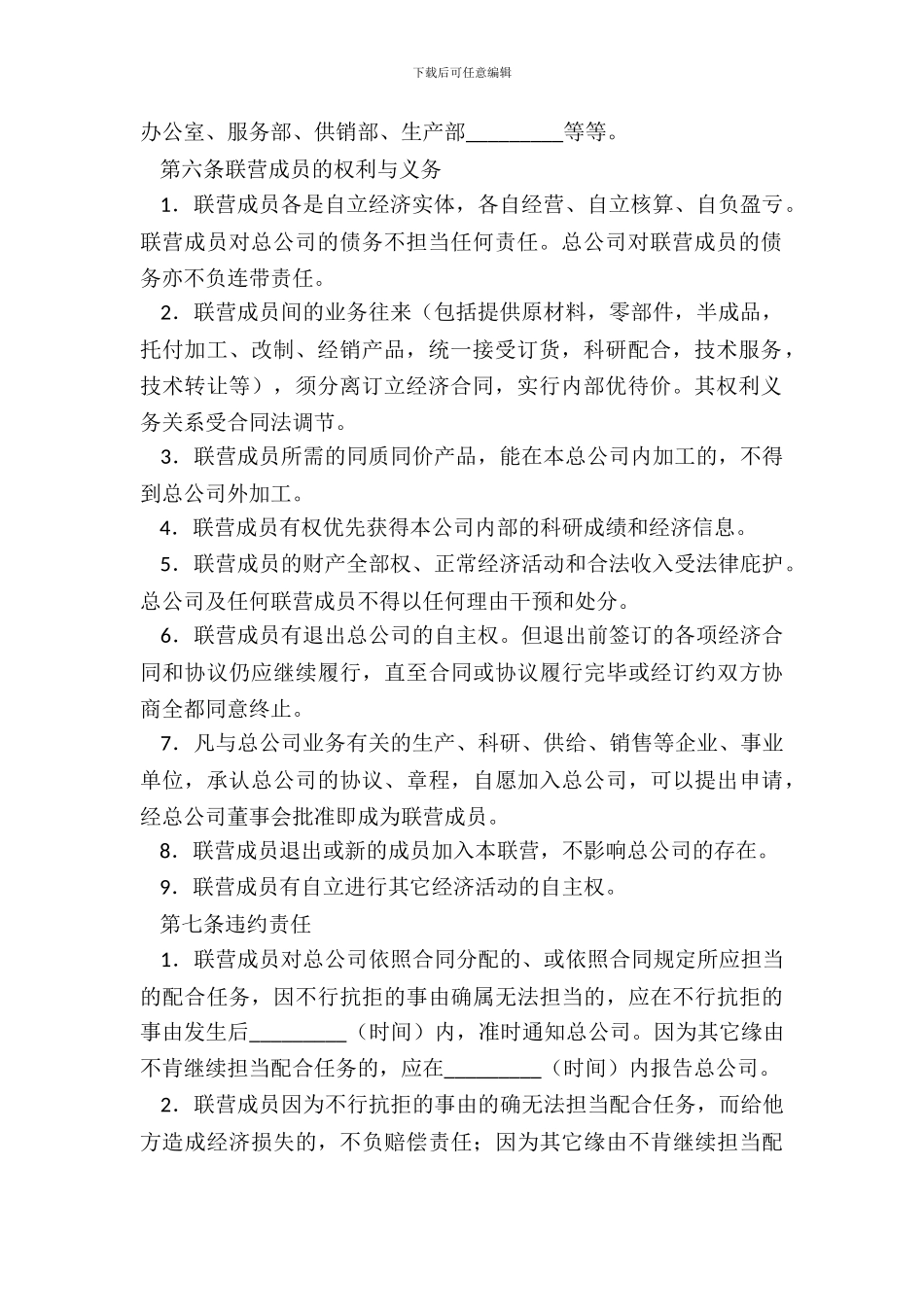 经营合同范本：联营合同_第3页