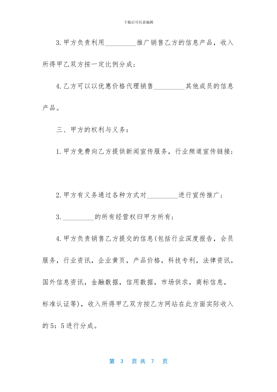 经营合同：网站销售合作协议书_第3页