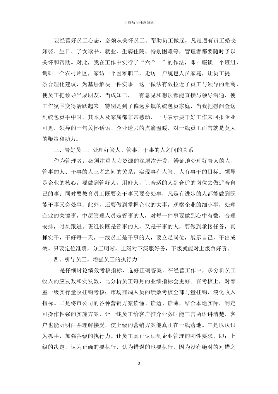 经营员工心态的几点体会_第2页