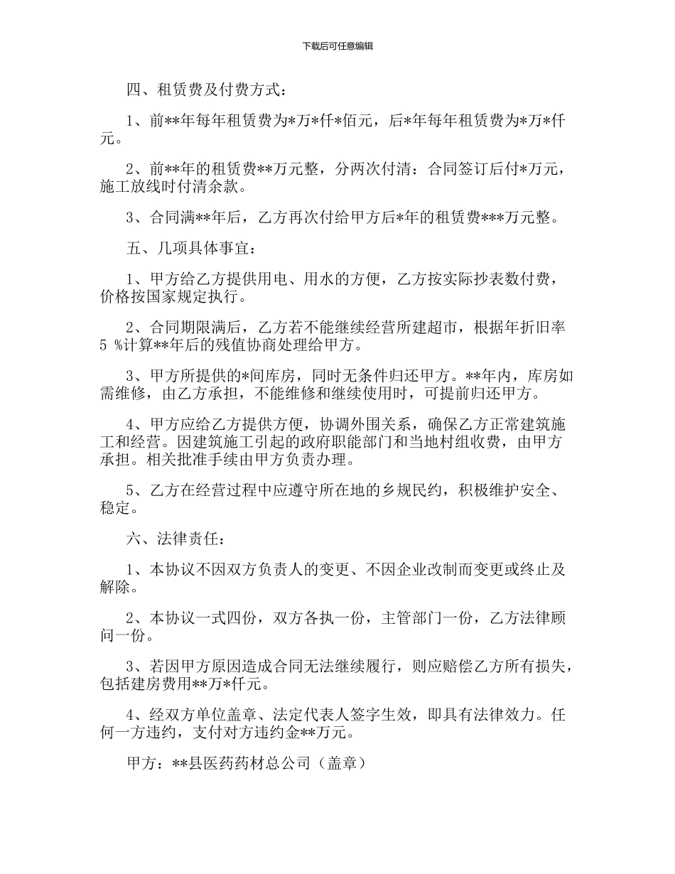 经营场地出租合同范文_第2页