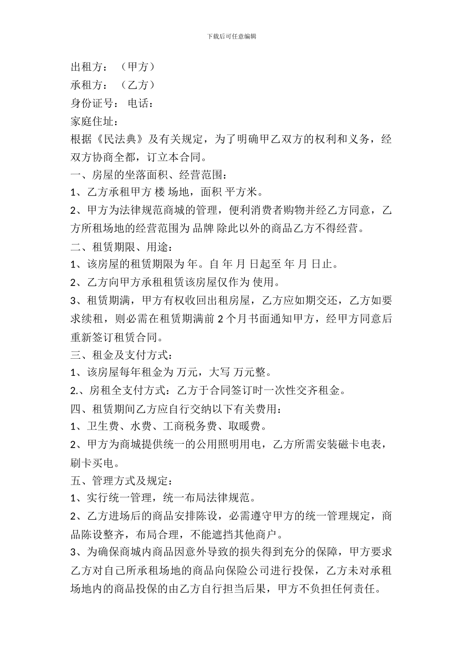 经营场地出租合同简洁范本_第2页