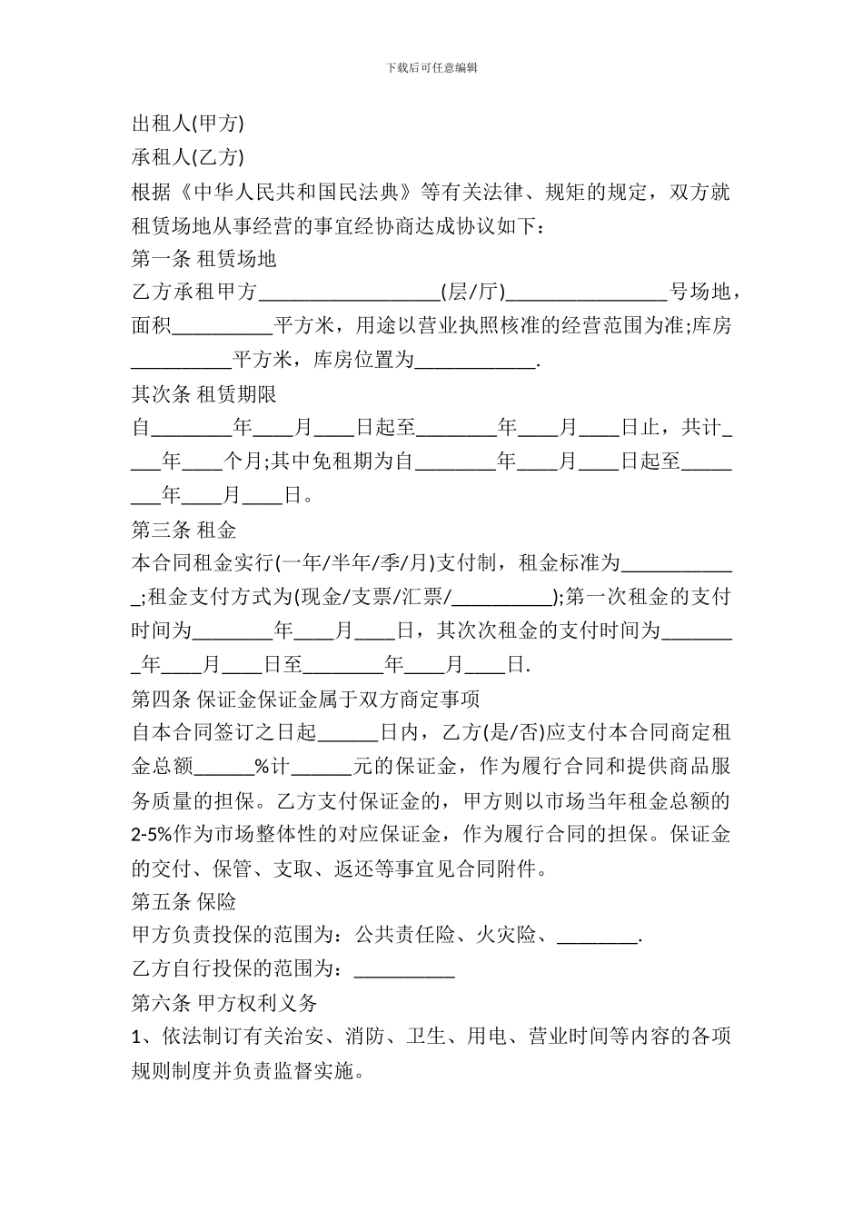 经营场地租赁协议_第2页