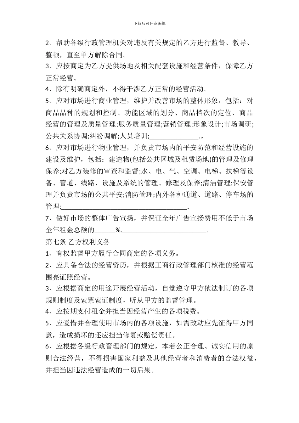 经营场地租赁协议_第3页