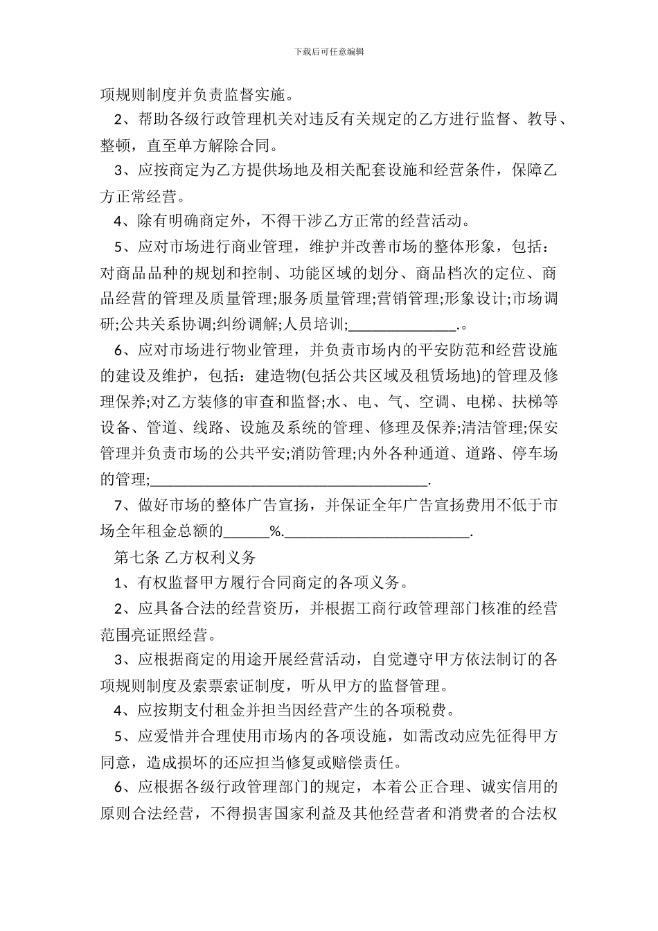 经营场地租赁协议书范本_第3页