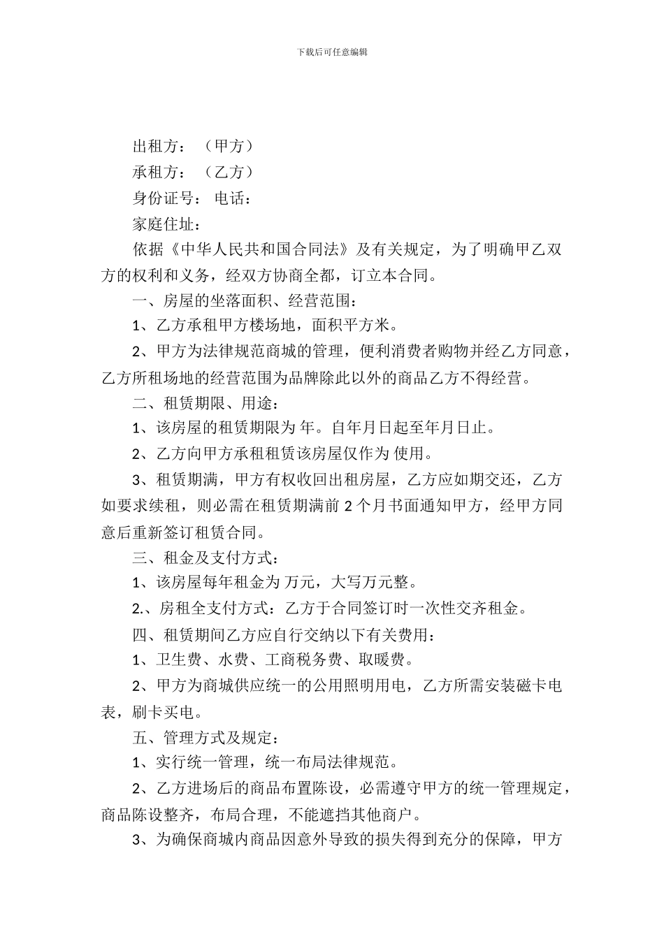 经营场地租赁合同_第2页