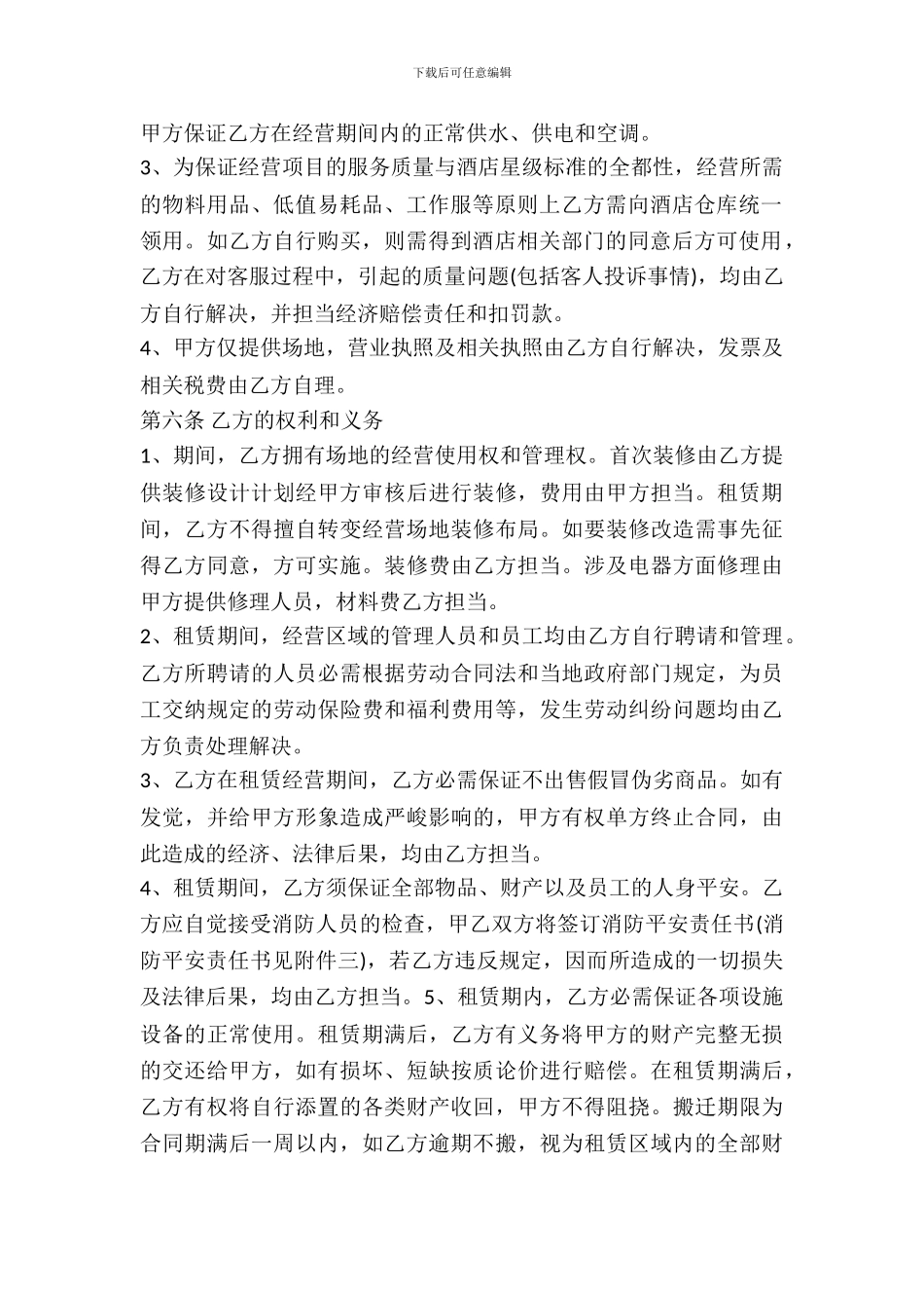 经营场地租赁合同书_第3页