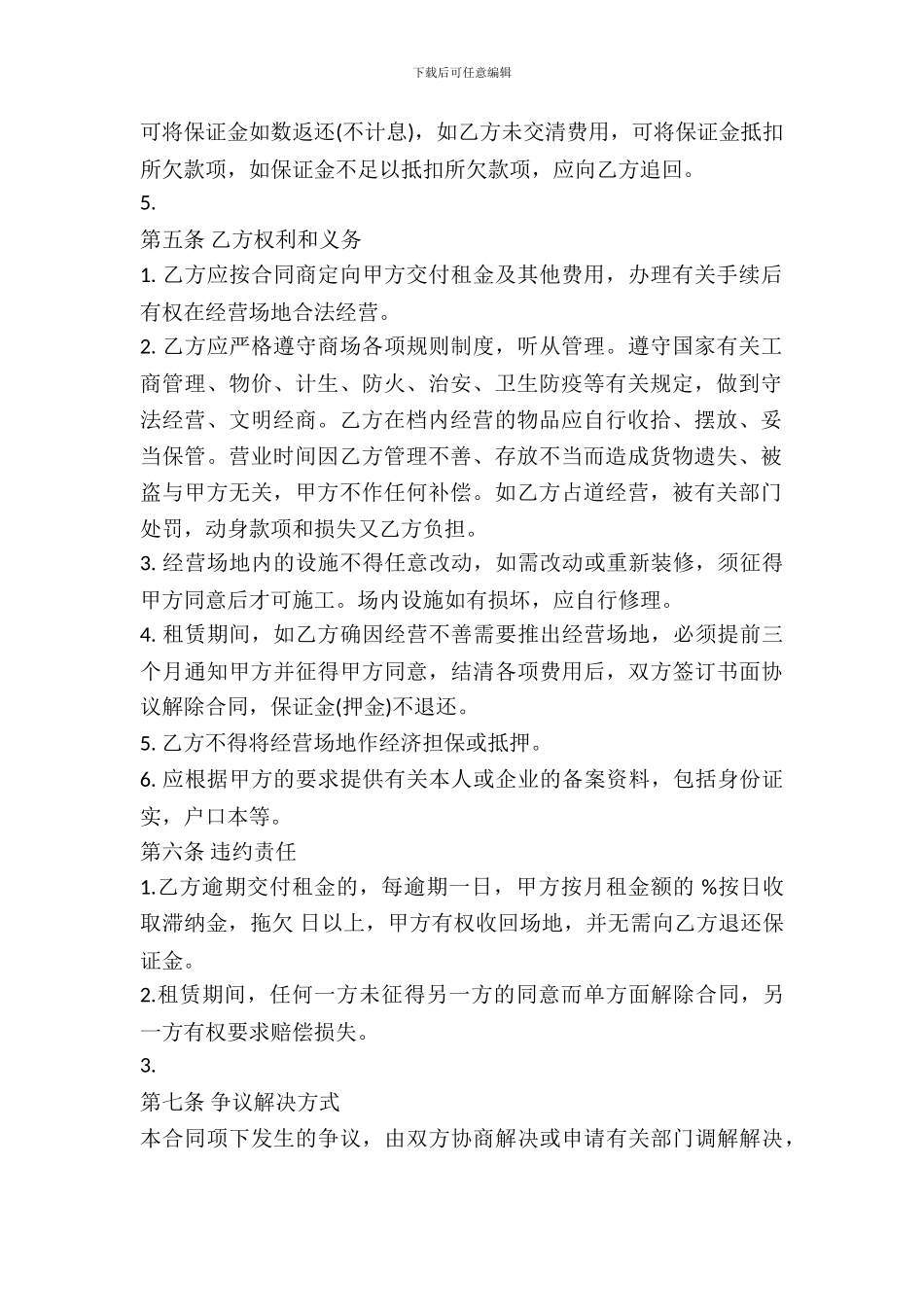 经营场地租赁合同书范本_第3页