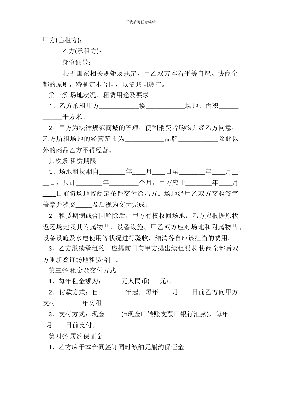 经营场地租赁合同模版简单3_第2页