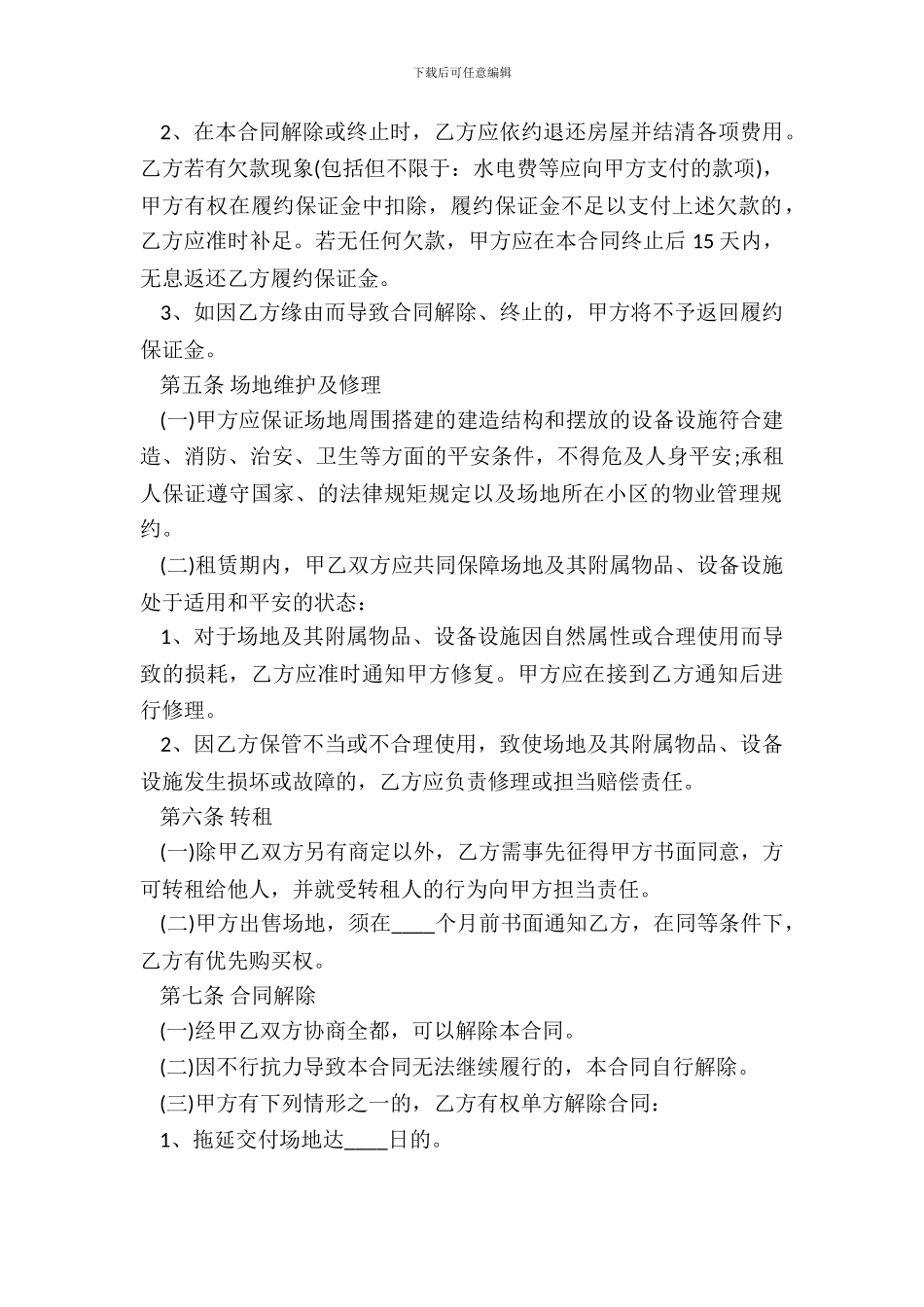 经营场地租赁合同模版简单3_第3页