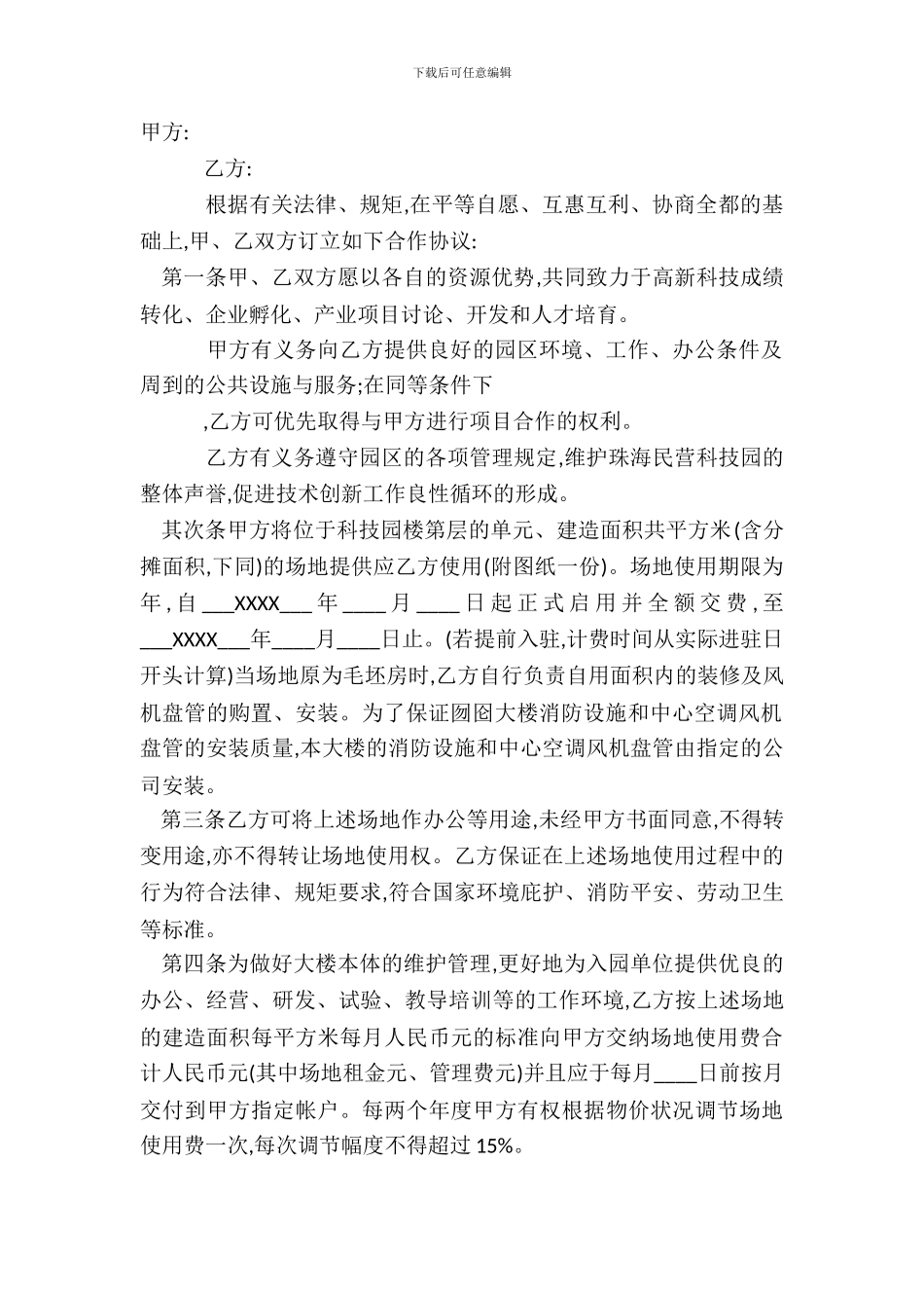 经营场地租赁合同热门范本_第2页