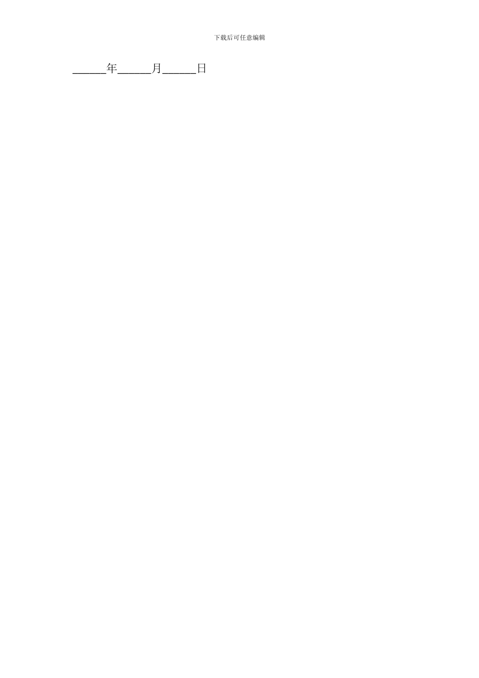 经营场地转租合同协议书范本_第3页